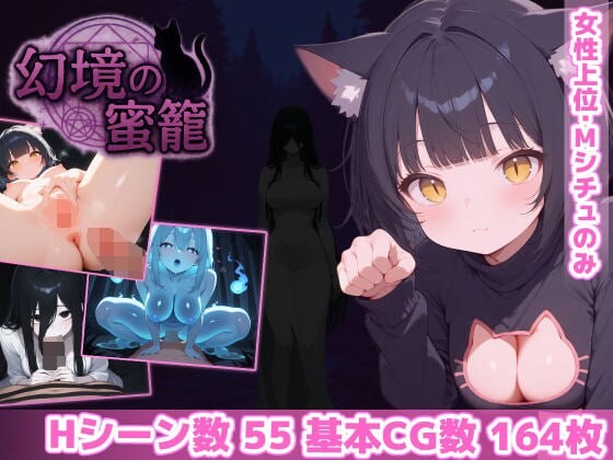 4444【PC+安卓/RPG/AI汉化】幻境蜜笼 幻境の蜜籠 Ver1.03-鱼乐杂货铺-免费的优质绅士游戏网站
