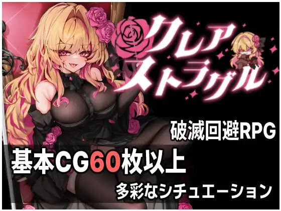4569【PC/RPG/AI汉化】克莱尔·斯特拉格尔 クレア・ストラグル v1.03-鱼乐杂货铺-免费的优质绅士游戏网站
