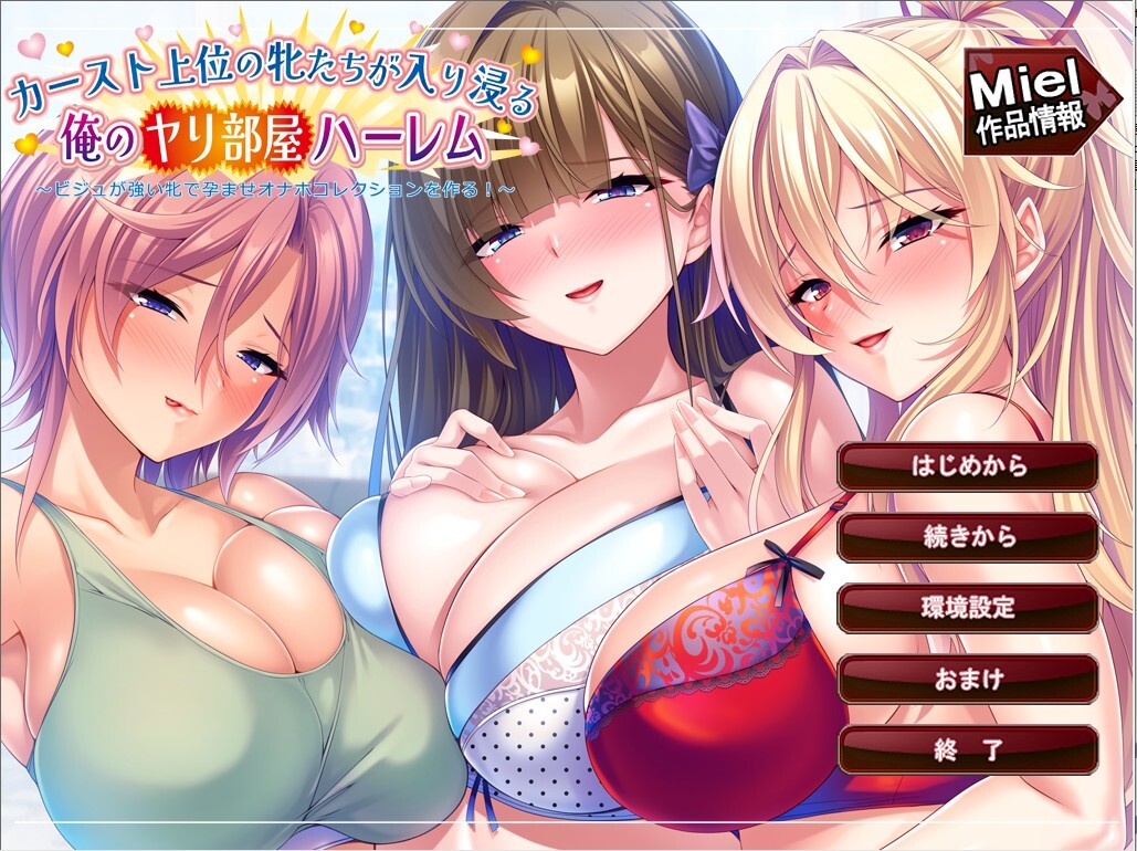 4458【PC/ADV/AI汉化】位于阶级顶层的雌性们频繁出入的我的乱交房间后宫～用颜值极高的雌性打造怀孕玩具收藏！～ カースト上位の牝たちが入り浸る俺のヤリ部屋ハーレム〜ビジュが強い牝で孕ませオナホコレクションを作る！〜-鱼乐杂货铺-免费的优质绅士游戏网站