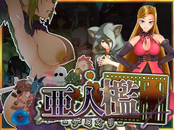 4462【PC/SLG/AI汉化】亚人牢笼 -Demioli- 亜人檻-デミオリ--鱼乐杂货铺-免费的优质绅士游戏网站