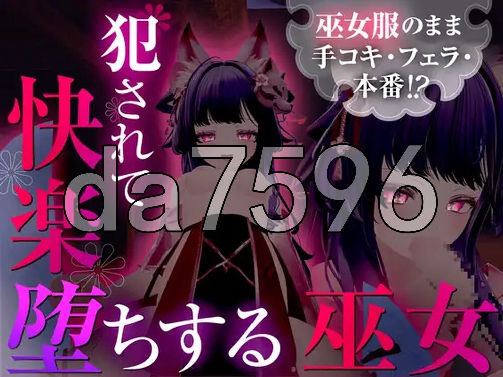 4479【PC/SLG/3D/无码/汉化】仍穿着巫女服进行手淫、口交，甚至发生性行为！？被侵犯后沉溺于快感的巫女 巫女服のまま手コキ・フェラ・本番！? 犯されて快楽堕ちする巫女-鱼乐杂货铺-免费的优质绅士游戏网站