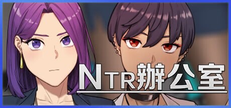4495【PC/SLG/官方中文】NTR办公室 NTR office Ver260728-鱼乐杂货铺-免费的优质绅士游戏网站