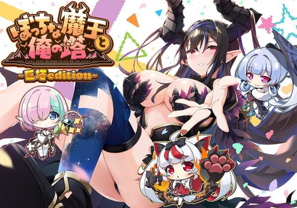 4497【PC/SLG/特典/AI汉化】孤独魔王与我的塔 ぼっちな魔王と俺の塔-鱼乐杂货铺-免费的优质绅士游戏网站