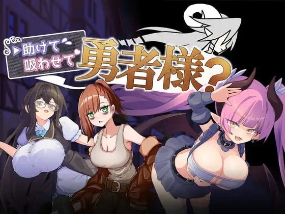 4516【PC+安卓/RPG/AI汉化】帮帮我，让我吸一口吧，勇者大人？ 助けて吸わせて勇者様?-鱼乐杂货铺-免费的优质绅士游戏网站