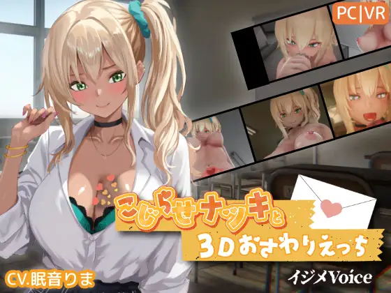 4518【PC/SLG/3D/生肉】别扭的夏树与3D互动触摸H【欺凌声线】 こじらせナツキと3Dおさわりえっち【イジメVoice】 v1.4-鱼乐杂货铺-免费的优质绅士游戏网站