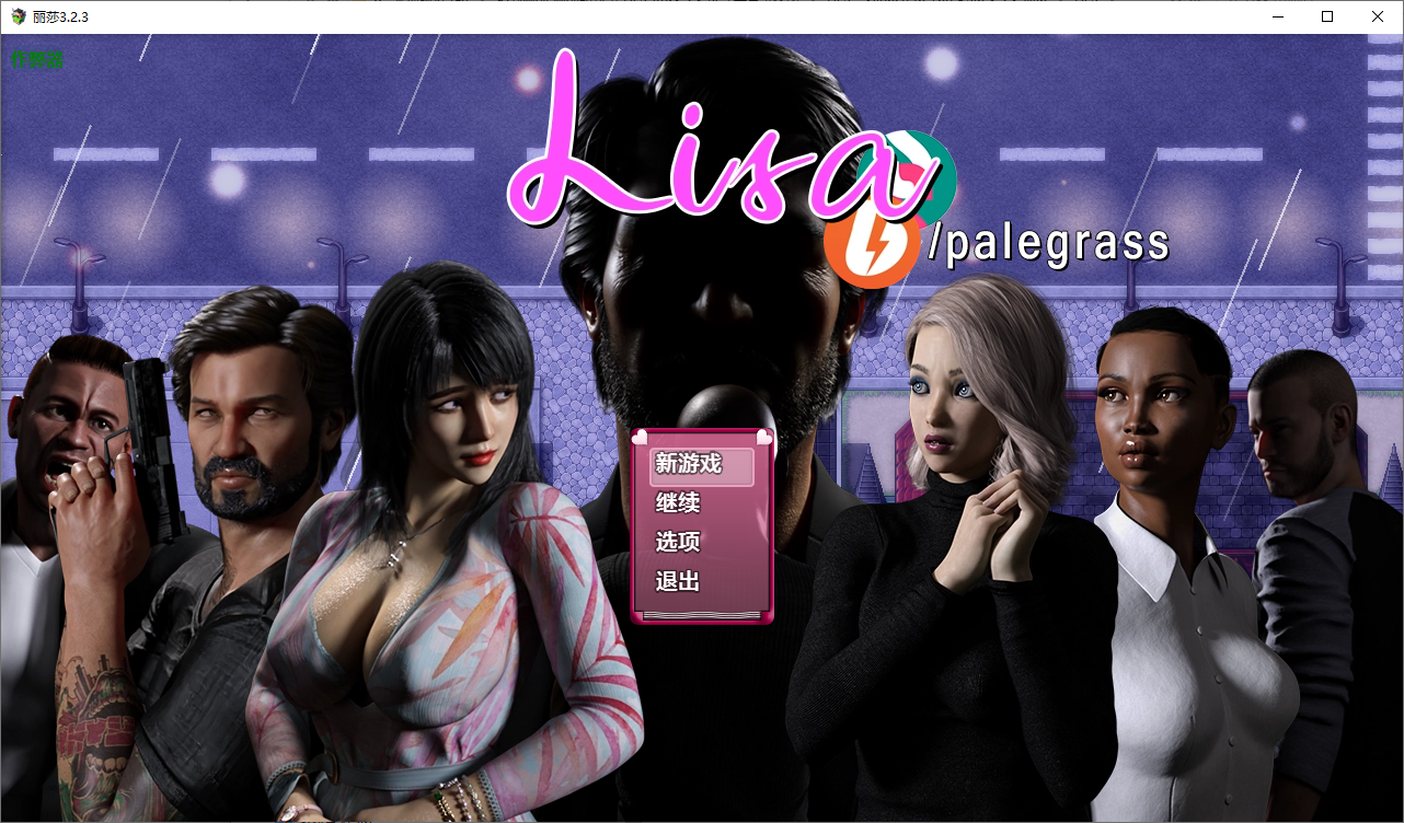 4539【PC+安卓/RPG/AI汉化】丽莎 Lisa – Silence in the Rain Ver3.4.3-鱼乐杂货铺-免费的优质绅士游戏网站