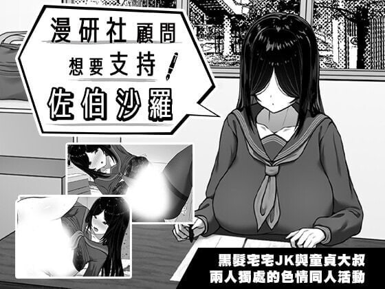 4540【PC+安卓/SLG/官方中文】漫研社顾问想要支持佐伯沙罗 漫研顧問は佐伯ささらを支えたい-鱼乐杂货铺-免费的优质绅士游戏网站