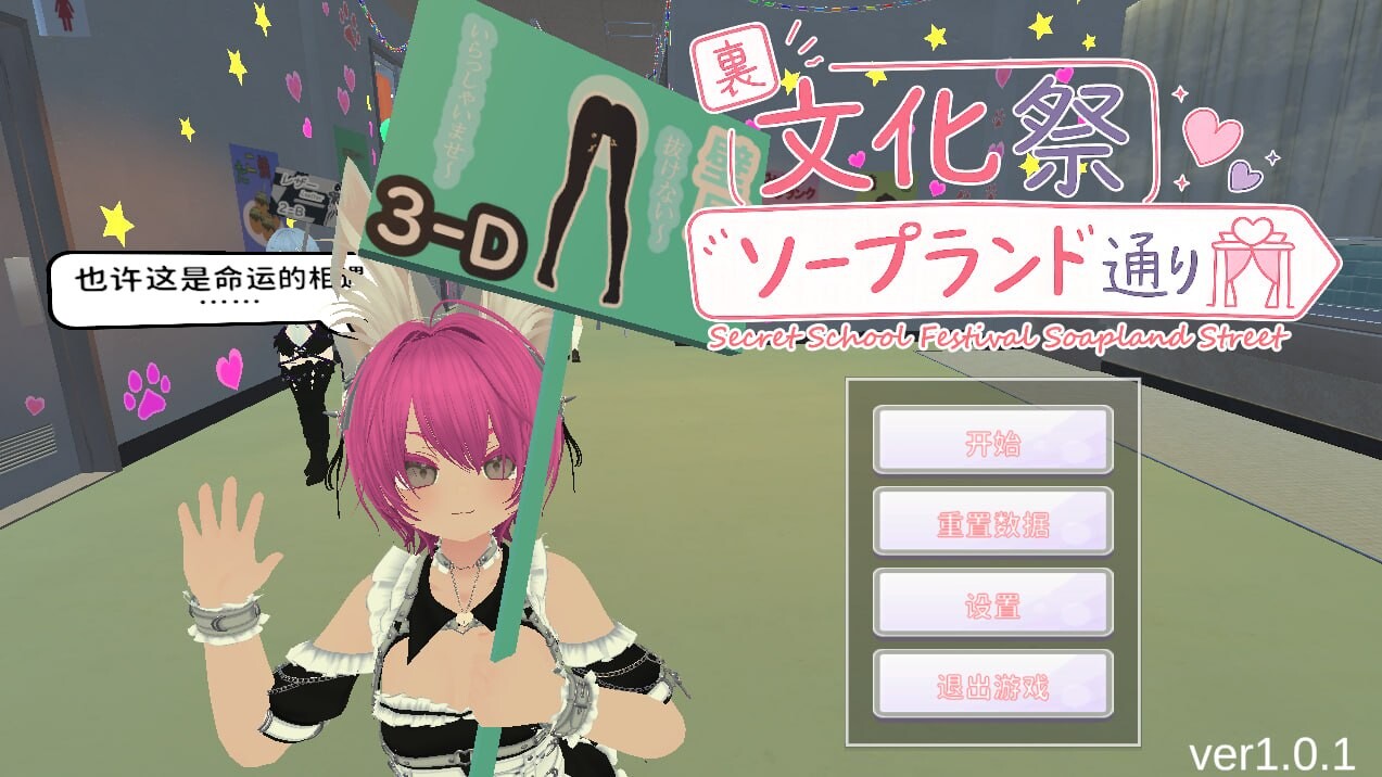 4544【PC/SLG/3D/去码/官方中文】暗文化祭泡泡浴街 裏文化祭ソープランド通り v1.0.2-鱼乐杂货铺-免费的优质绅士游戏网站