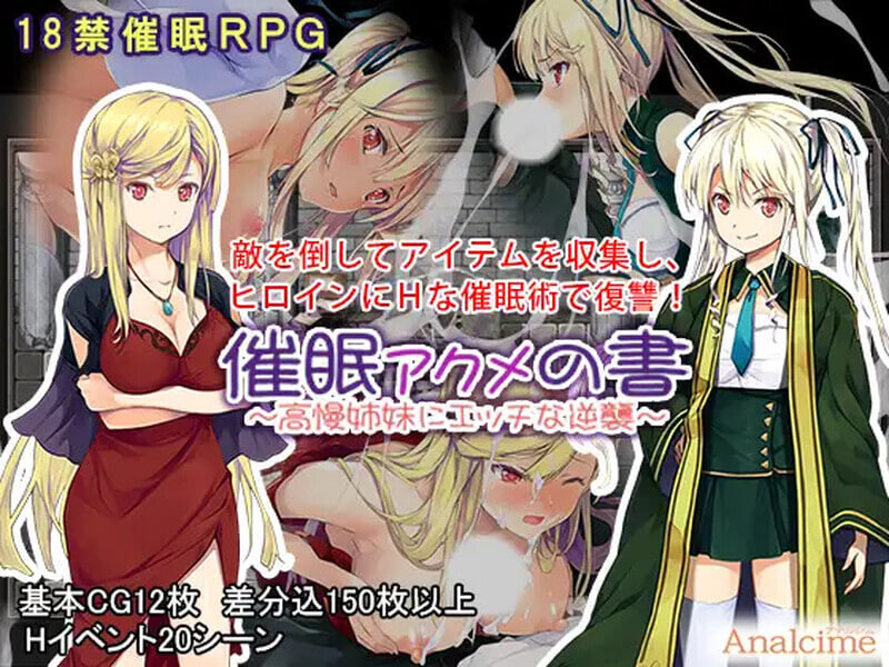 4560【PC+安卓/RPG/精翻汉化】催眠：阿克米之书 催眠 アクメの書 ～高慢姉妹にエッチな逆襲～-鱼乐杂货铺-免费的优质绅士游戏网站