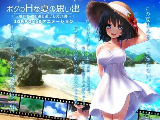 4570【PC/3D/RPG/AI汉化】我的H夏日回忆～与姐姐们一起度过的八月～ ボクのHな夏の思い出～お姉ちゃん達と過ごした八月～-鱼乐杂货铺-免费的优质绅士游戏网站