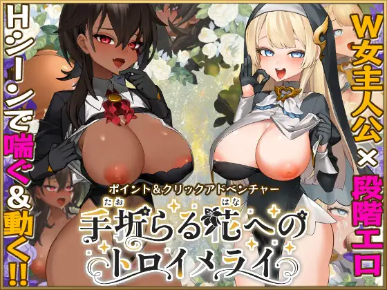 4585【PC/RPG/AI汉化】给被折之花的梦幻曲 手折らる花へのトロイメライ v1.04-鱼乐杂货铺-免费的优质绅士游戏网站