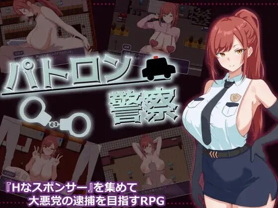 4589【PC+安卓/RPG/AI汉化】金主警察 パトロン警察-鱼乐杂货铺-免费的优质绅士游戏网站