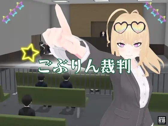 4601【PC/SLG/3D/NTR/AI汉化】哥布林审判 ごぶりん裁判-鱼乐杂货铺-免费的优质绅士游戏网站