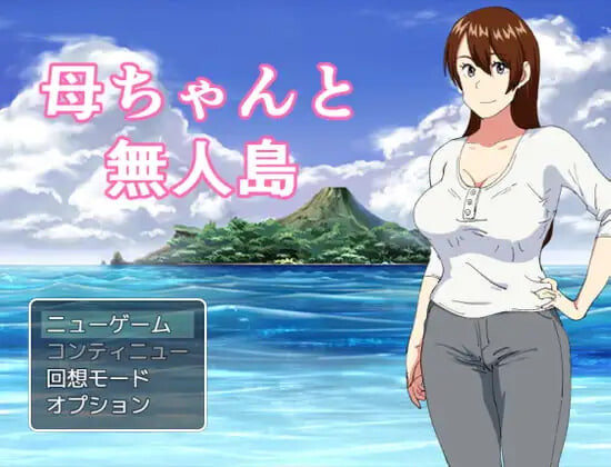 4657【PC+安卓/RPG/精翻汉化】妈妈和无人岛 母ちゃんと無人島-鱼乐杂货铺-免费的优质绅士游戏网站