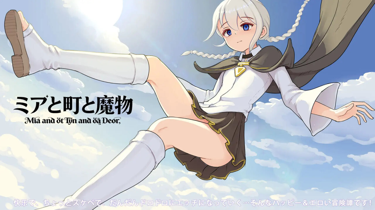 4695【PC+安卓/RPG/官方中文】魔物研究日记 ミアと町と魔物 V1.0.3-鱼乐杂货铺-免费的优质绅士游戏网站