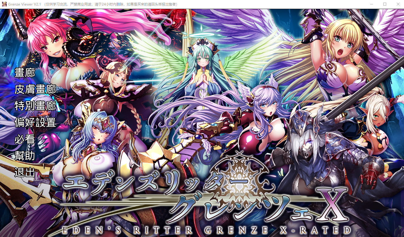 4679【PC/SLG/离线版/汉化】伊甸骑士：界限点X エデンズリッターグレンツェX v26.05-鱼乐杂货铺-免费的优质绅士游戏网站