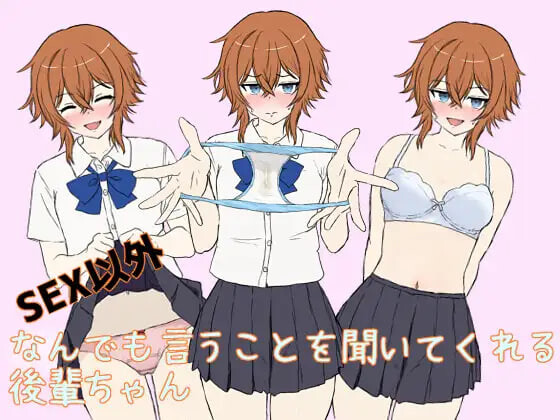 4680【PC/SLG/AI汉化】除了SEX以外什么都听话的后辈 SEX以外なんでも言うことを聞いてくれる後輩ちゃん-鱼乐杂货铺-免费的优质绅士游戏网站