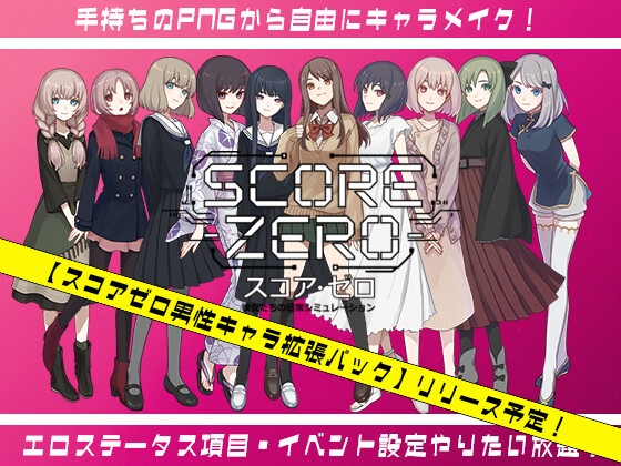 4723【PC/SLG/官方中文】零分：他们的日常生活模拟 スコア・ゼロ 彼女たちの日常シミュレーション Demo v1.0.1-鱼乐杂货铺-免费的优质绅士游戏网站
