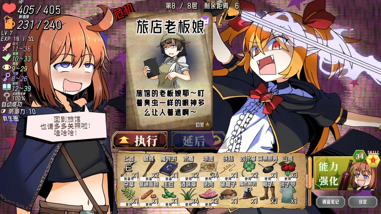 4745【PC/SLG/官方中文】醉酒游侠 泥酔ローグとおしまいの吸血鬼 – Drunken Rogue-鱼乐杂货铺-免费的优质绅士游戏网站