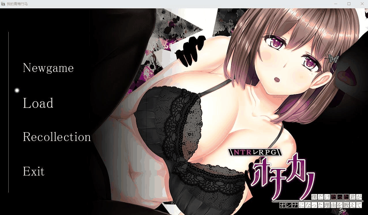 4825【PC+安卓/RPG/AI汉化版】NTR恋人 〜告诉我你属于我一人的理由〜 NTRレRPG オチカノ ～僕だけだった君がオンナになった理由を教えて～ V1.05-鱼乐杂货铺-免费的优质绅士游戏网站