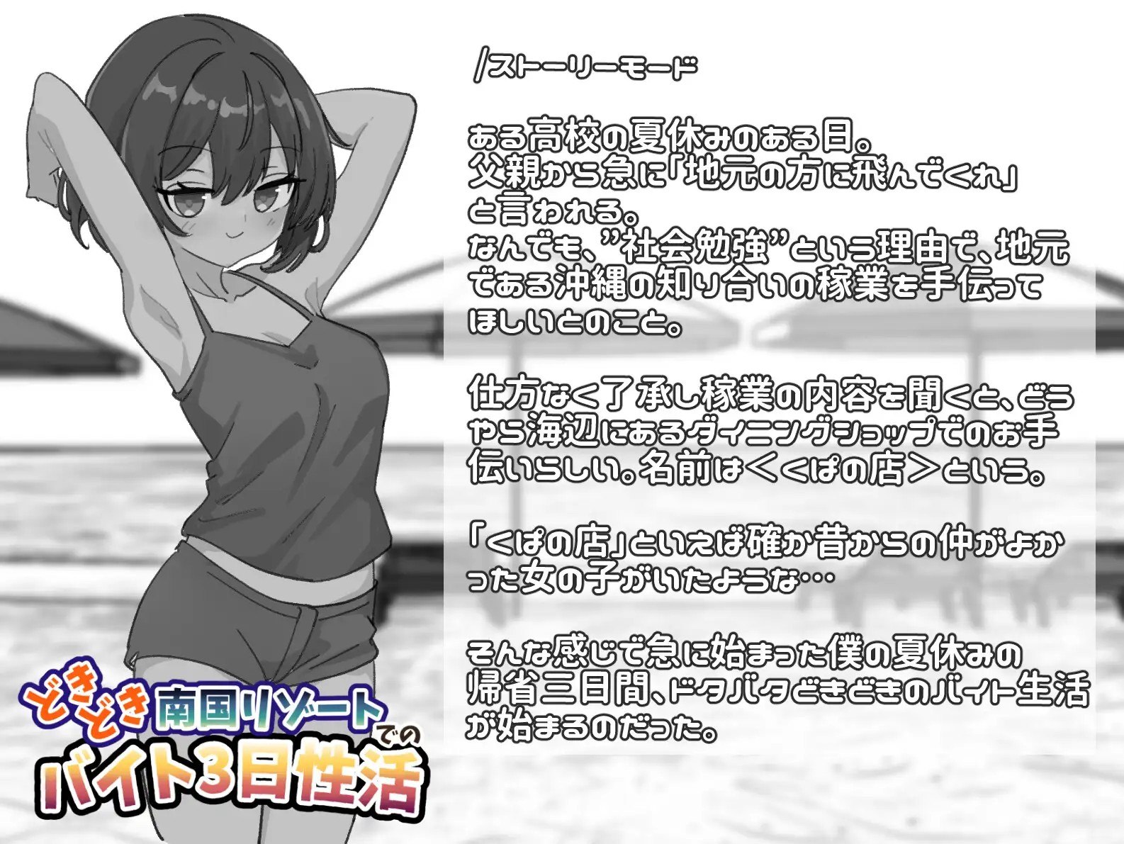 4829【PC+安卓/SLG/官方中文版】心跳加速南国度假村的打工三日”性”活 どきどき南国リゾートでのバイト3日性活-鱼乐杂货铺-免费的优质绅士游戏网站