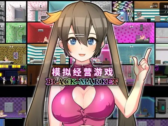 4835【PC/SLG/官方中文版】暗黑娼馆 BLACK-MARKET v1.23-鱼乐杂货铺-免费的优质绅士游戏网站