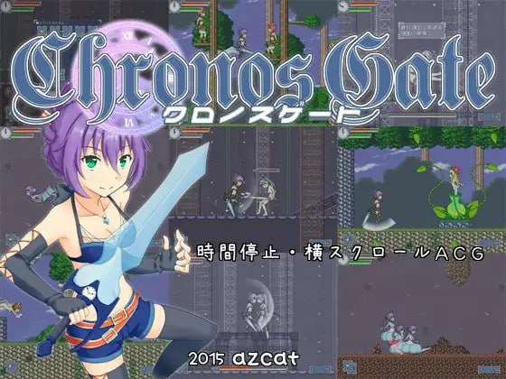 4842【PC/ACT/生肉】时间女神的断罪之剑 クロノスゲート v1.12-鱼乐杂货铺-免费的优质绅士游戏网站