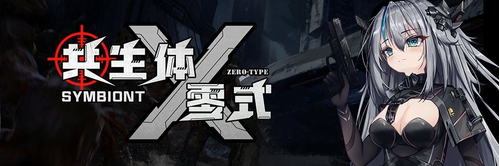 4848【PC/ACT/官方中文】共生体・零式 Demo v0.2