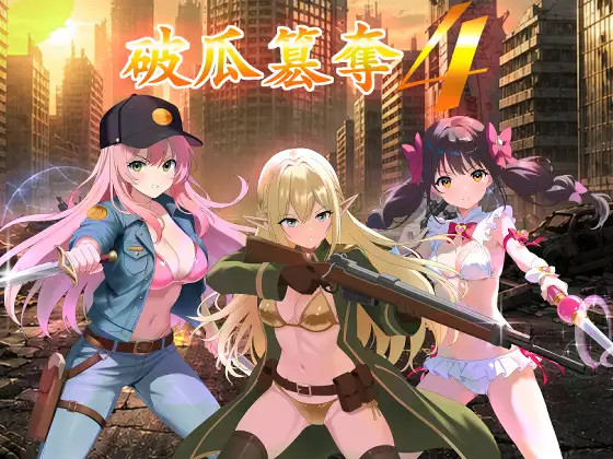 4976【PC/RPG/AI汉化版】破瓜篡夺4 破瓜簒奪4 Demo-鱼乐杂货铺-免费的优质绅士游戏网站