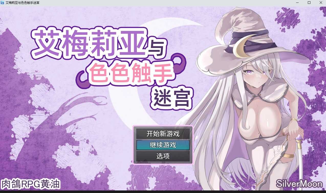 5077【PC/RPG/官方中文】艾梅莉亚与色色触手迷宫 Amelia and the Erotic Tentacle Trap Dungeon V1.45-鱼乐杂货铺-免费的优质绅士游戏网站
