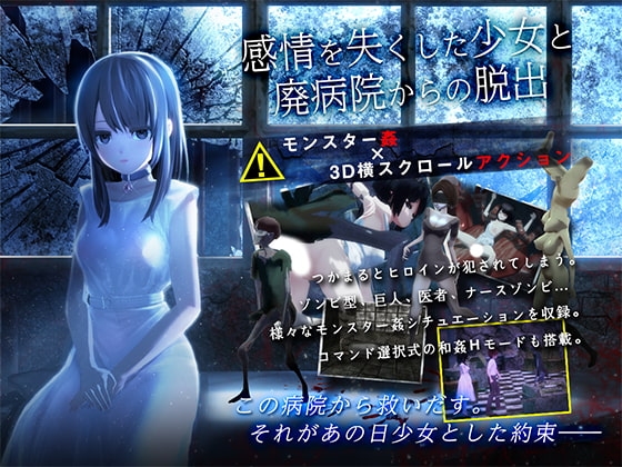 5102【PC+安卓/ACT/AI汉化版】与失去感情的少女逃离废弃医院 感情を失くした少女と廃病院からの脱出-鱼乐杂货铺-免费的优质绅士游戏网站