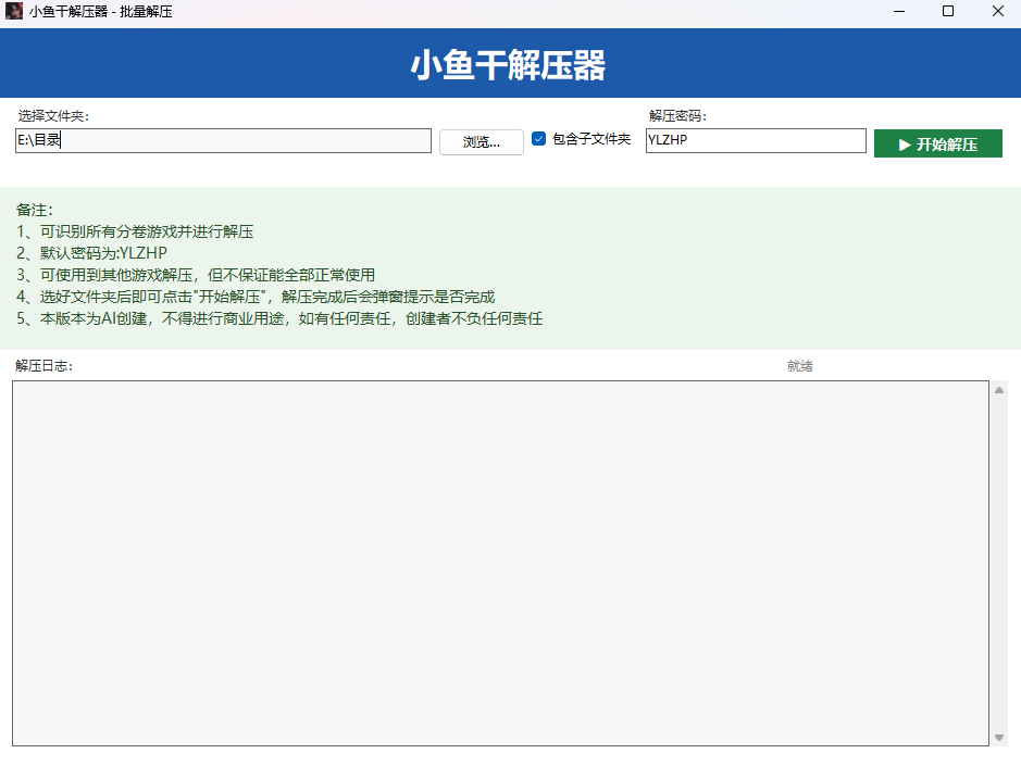 图片[1]-全自动解压器V2.0版(内有拦截解除操作文档)-鱼乐杂货铺-免费的优质绅士游戏网站