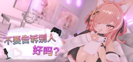 5148【PC/3D/官方中文】不要告诉别人好吗？ – 色情直播！？ Don’t Tell Anyone, Okay – NSFW Stream v2.0.1-鱼乐杂货铺-免费的优质绅士游戏网站