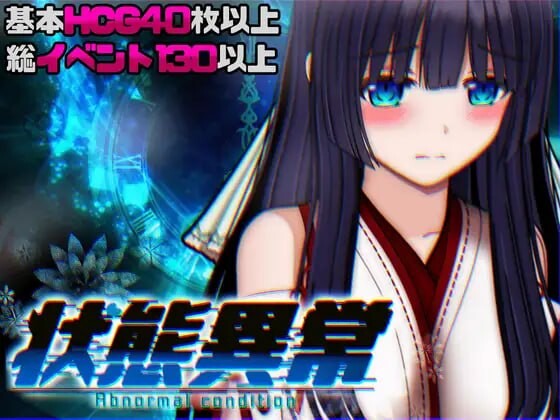 5149【PC+安卓/RPG/AI汉化版】状态异常 =Abnormal Condition= ～酩酊/凭依/改变/苗床篇～ 状態異常 =Abnormal Condition= ～酩酊/憑依/改変/苗床編～-鱼乐杂货铺-免费的优质绅士游戏网站
