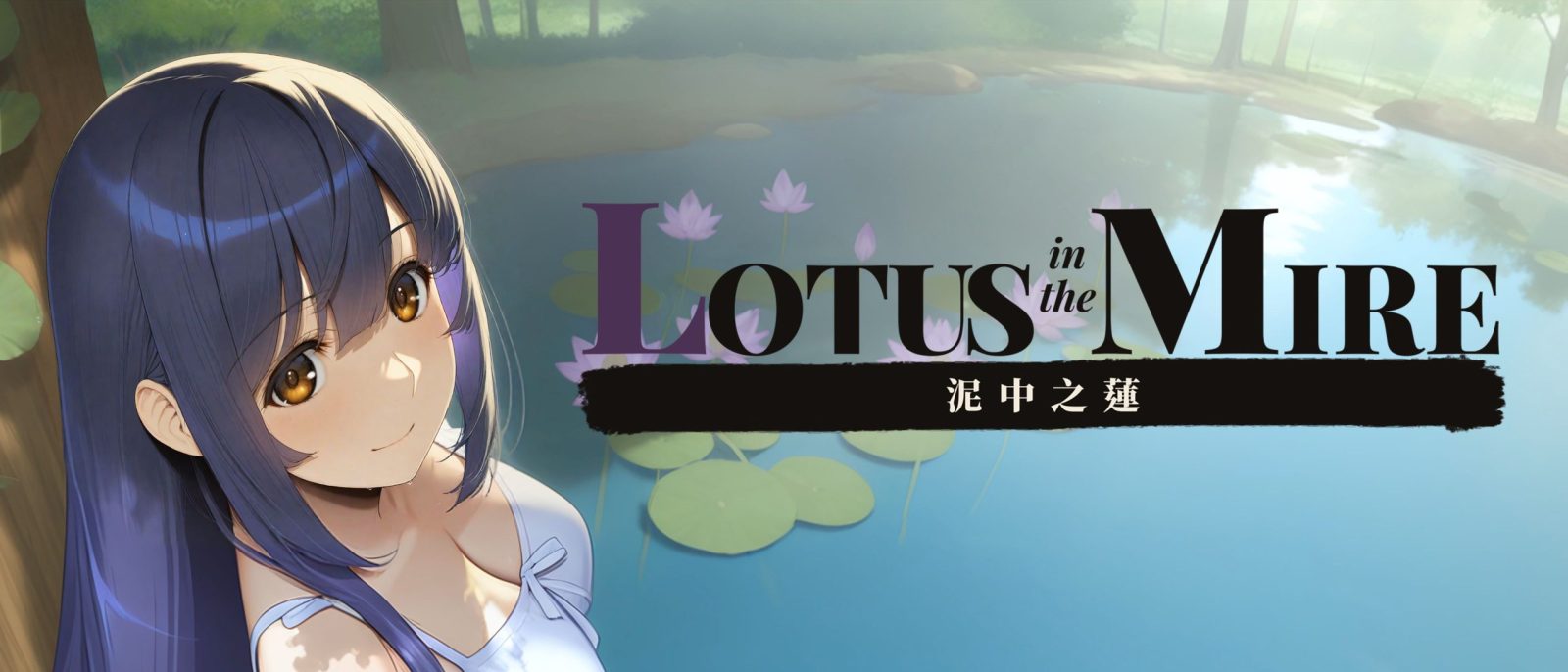 5201【PC/SLG/官方中文】泥潭中的莲花 泥中之莲 Lotus in the Mire [v0.1.2]-鱼乐杂货铺-免费的优质绅士游戏网站