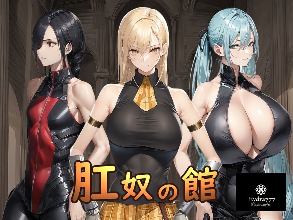 5228【PC+安卓/SLG/AI汉化版】肛奴之馆 肛奴の館-鱼乐杂货铺-免费的优质绅士游戏网站