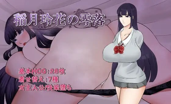 5246【PC+安卓/RPG/内嵌AI汉化】稻月玲花的零落 稲月玲花の零落-鱼乐杂货铺-免费的优质绅士游戏网站