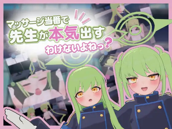 【PC/SLG/AI汉化版】轮到按摩值班,老师怎么可能认真起来嘛? マッサージ当番で先生が本気出すわけないよねっ?-鱼乐杂货铺-免费的优质绅士游戏网站
