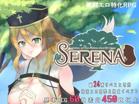 【PC+安卓/RPG/AI汉化版】堕落圣树的少女塞蕾娜 堕ちた聖樹の乙女 セレナ-鱼乐杂货铺-免费的优质绅士游戏网站
