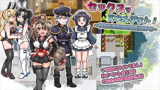 【PC+安卓/RPG/AI汉化版】变态大叔勇者的魔王讨伐之旅 セックスでスキルゲット！ ～キモおじ勇者の魔王討伐RPG～-鱼乐杂货铺-免费的优质绅士游戏网站
