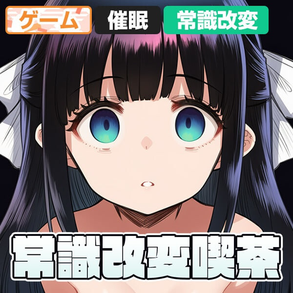 【PC/SLG/AI汉化版】常识改变咖啡厅 ～和店长接吻是常识！！～ 常識改変喫茶 〜店長とちゅーするのは常識です！！〜 v1.1-鱼乐杂货铺-免费的优质绅士游戏网站