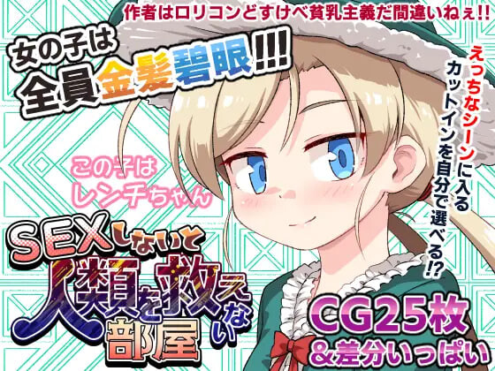【PC+安卓/SLG/存档/AI汉化版】不SEX就无法拯救世界的房间 SEXしないと人類を救えない部屋-鱼乐杂货铺-免费的优质绅士游戏网站