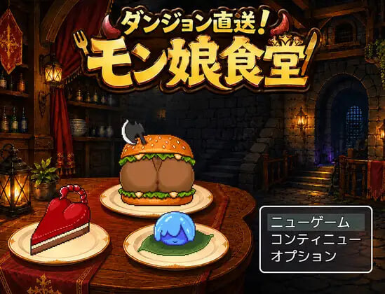 【PC/RPG/AI汉化版】迷宫直送！魔物娘食堂 ダンジョン直送！モン娘食堂 v1.0.1-鱼乐杂货铺-免费的优质绅士游戏网站