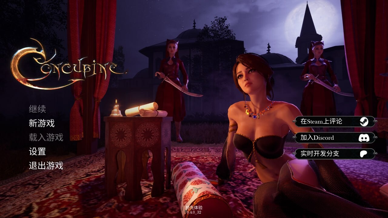【PC/ACT/官方中文】妾 Concubine v0.4.8_10-鱼乐杂货铺-免费的优质绅士游戏网站