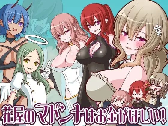 【PC+安卓/RPG/AI汉化版】花店麦当娜还债物语 花屋のマドンナはお金が欲しい！ V1.2-鱼乐杂货铺-免费的优质绅士游戏网站