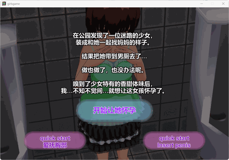 【PC/SLG/官方中文】怀孕少女～在公厕里让可爱的少女怀孕～ 孕ませ少女～公衆トイレで無理やり妊娠～-鱼乐杂货铺-免费的优质绅士游戏网站