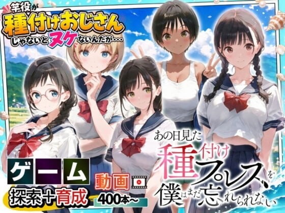 【PC/SLG/日文】我至今仍无法忘怀那天看到的种马压 あの日見た種付けプレスを僕はまだ忘れられない-鱼乐杂货铺-免费的优质绅士游戏网站