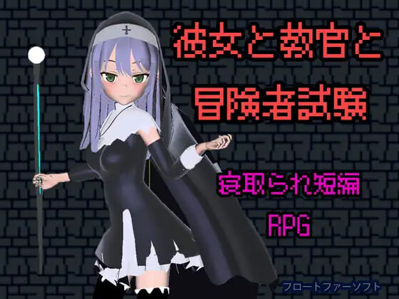 【PC/RPG/存档/官方中文】她与教官与冒险者考试 彼女と教官と冒険者試験-鱼乐杂货铺-免费的优质绅士游戏网站