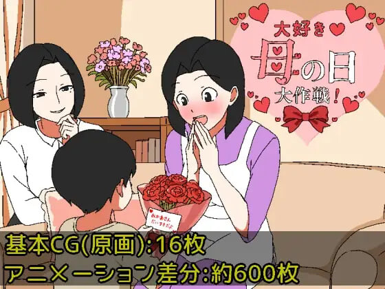 【PC+安卓/RPG/AI汉化版】最爱妈妈之母亲节大作战 大好き♡母の日大作戦-鱼乐杂货铺-免费的优质绅士游戏网站