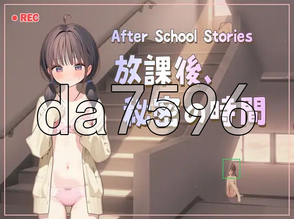 【PC/RPG/官方中文】放学后的故事 – 放学后，秘密的时间 After School Stories – 放課後、秘密の時間 ver0.92-鱼乐杂货铺-免费的优质绅士游戏网站